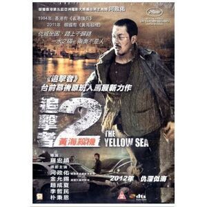 The Yellow Sea  DVD